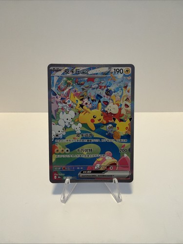 2026 pokemon pikachu cinese - 2026, s-pikachu