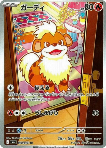 Growlithe 078 076 storm - growlithe, m6: