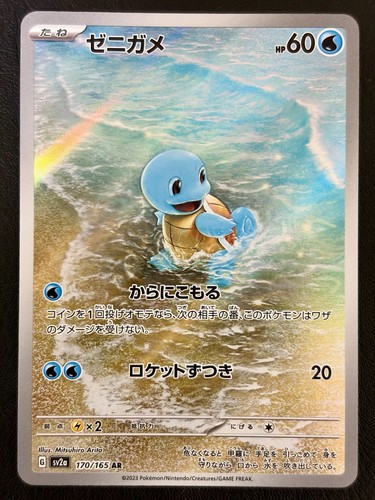 Squirtle 170 165 sv2a carta - squirtle,