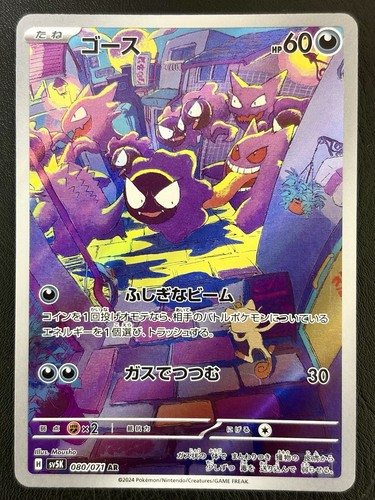Gastly 080 071 sv5k - gastly, wild