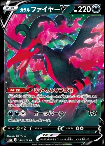 Choose your card pokemon s12a - choose,