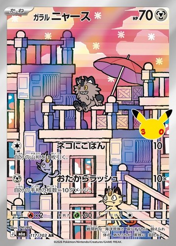 Galarian meowth 117 - galarian, m6a