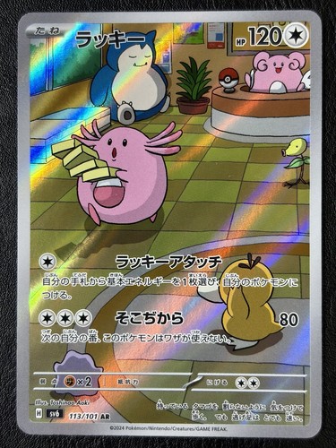 Chansey 113 101 sv6 - chansey, 113/101