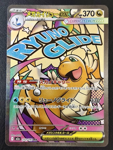 Mega dragonite 232 - mega,