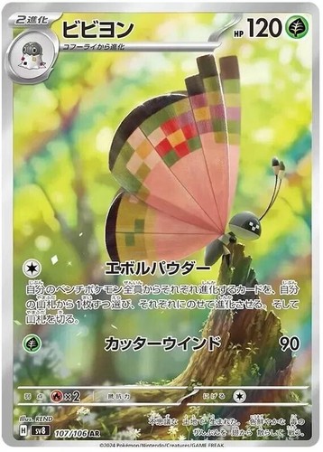 Choose your card pokemon - pokemon, sv8