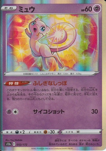 Mew 052 172 vstar - mew, universe