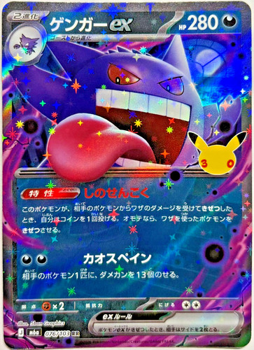 Gengar 076 103 - rr, m6a