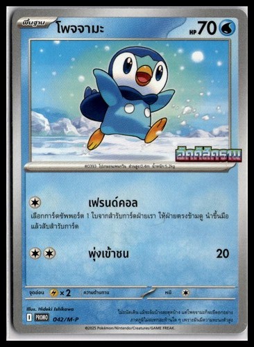 Nuovo con etichette - , piplup