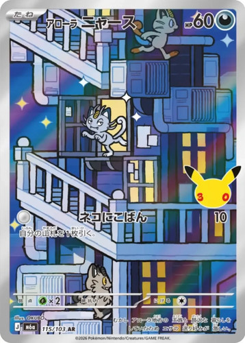 Alolan meowth 115 - meowth, 115/103