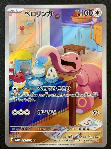 Lickitung 082 071 sv5m - lickitung, 082/071