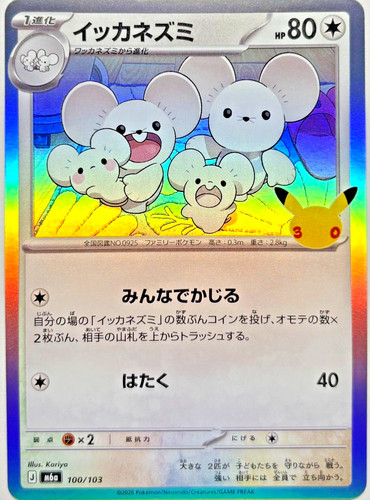 Carta pokemon maushold - pokemon,