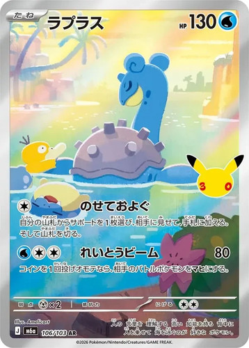 Lapras 106 103 m6a mega - lapras,