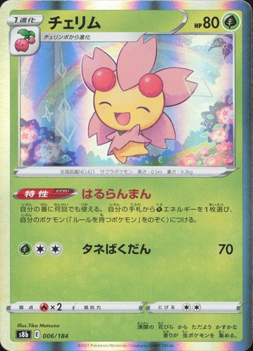 Pokemon cherrim 006 - cherrim, vmax