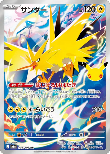 Zapdos 108 103 m6a mega - 108/103,