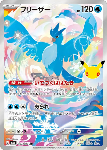 Articuno 107 103 m6a - 107/103, m6a: