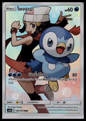 Piplup 196 194 - 196/194, chr