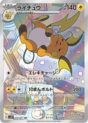 Raichu 074 071 art - -,