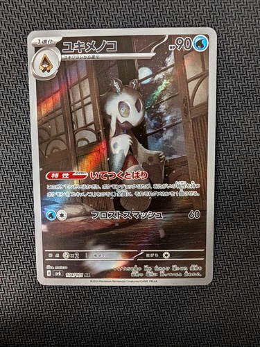 Froslass 104 101 mask of - 104/101,