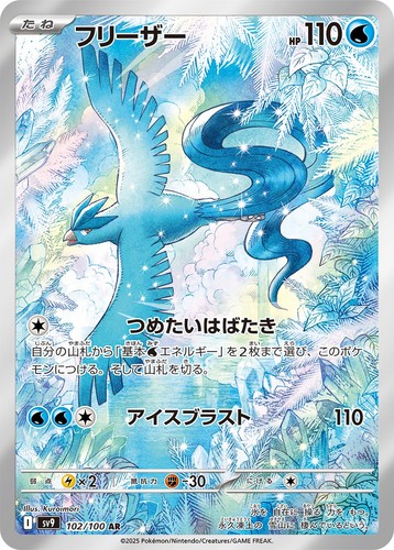 Articuno 102 100 sv9 - 102/100, sv9: