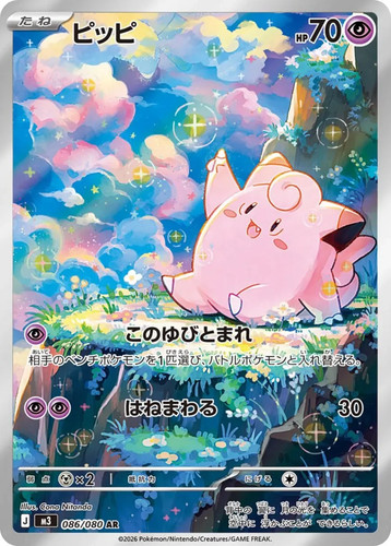 Clefairy 086 080 nihil - clefairy, m3: