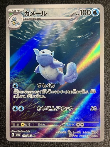 Wartortle 171 165 sv2a carta - sv2a:,