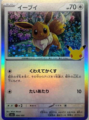 Carta pokemon giapponese eevee - giapponese,