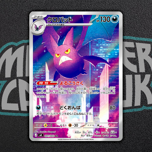 Crobat 091 083 ninja - ar,