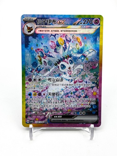 Pokémon esclusivo cinese - pokémon,
