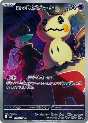Team rocket mimikyu 205 - team, 205/193