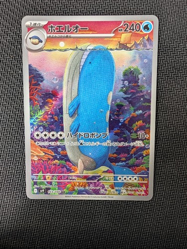 Wailord 103 100 sv9 - nm,