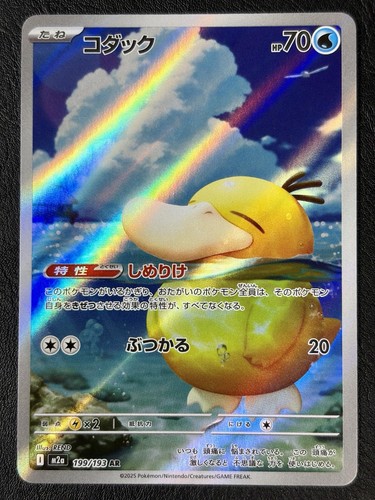 Psyduck 199 193 m2a - 199/193, m2a: