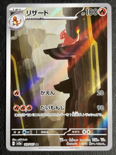 Charmeleon 169 165 sv2a carta - charmeleon, 169/165