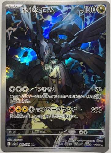 Zekrom 210 193 m2a - 210/193, mega